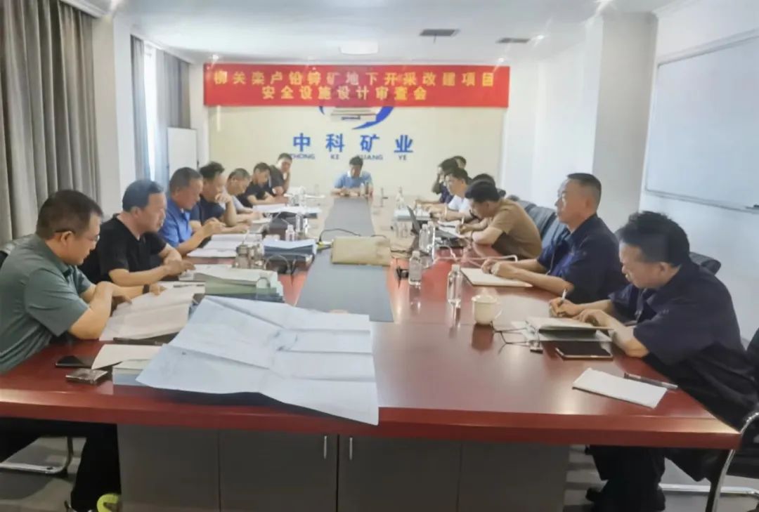卢氏县柳关栾卢铅锌矿地下开采改建项目顺利通过安全设施设计审查