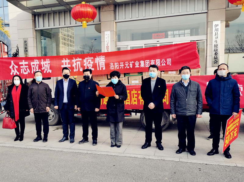 病毒无情 开元有爱｜开元集团向伊川县捐赠物资抗击新冠病毒疫情