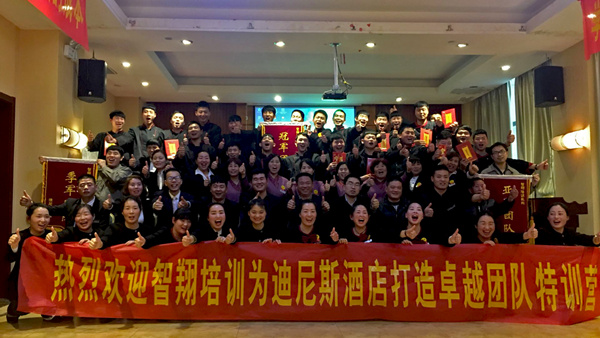 发扬团队“高铁精神”不掉队、不言弃 ——迪尼斯酒店“卓越团队特训”