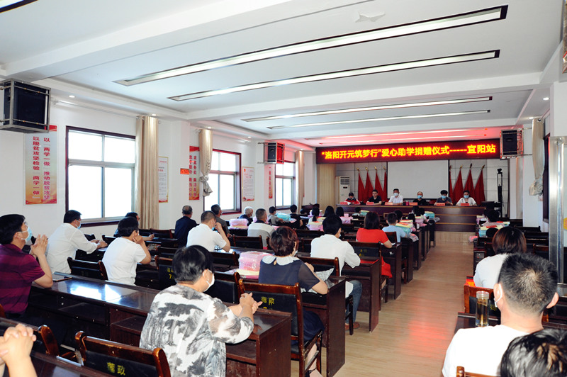 洛阳开元筑梦行 爱心助力无止境 !!!!SIMPLE_HTML_DOM__VOKU__PIPE!!!!六一爱心助学第三站宜阳站