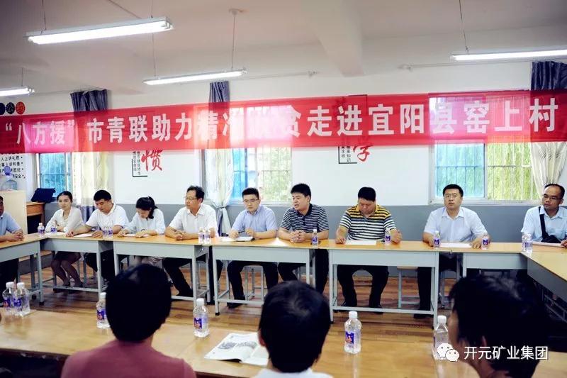 八方援│走进宜阳县窑上村，开元矿业集团助力市青联精准扶贫