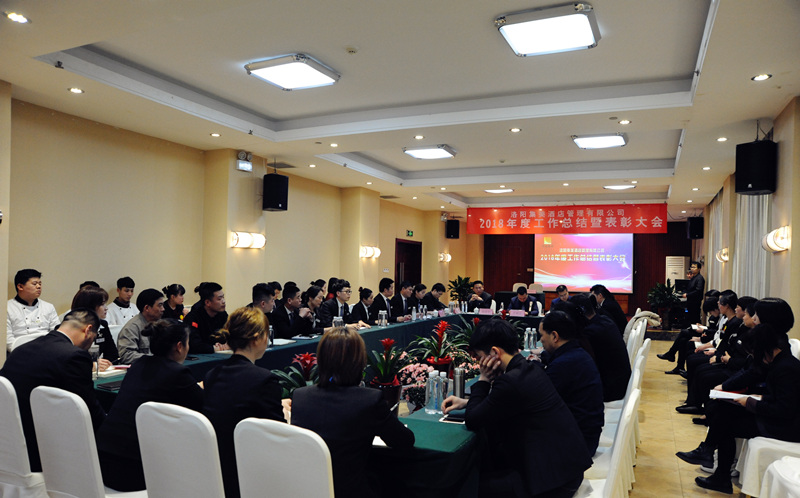 集美酒店召开2018年度工作总结暨表彰大会
