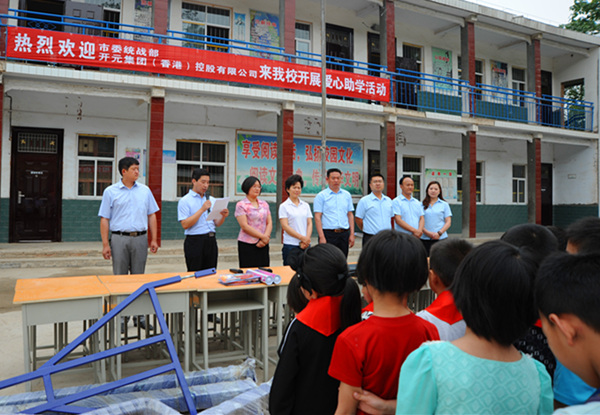 不忘感恩，开元集团“爱心助学”在行动！