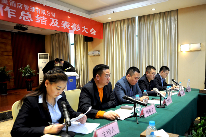 洛阳集美酒店管理有限公司召开2017年度工作总结暨表彰大会