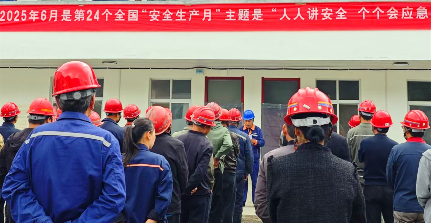 人民至上，生命至上｜王家河选厂“安全生产月”活动正式启动