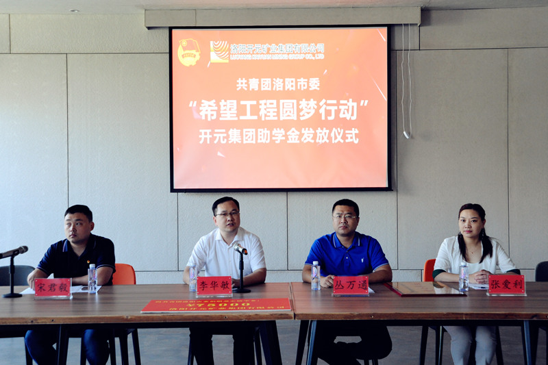 洛阳开元集团再施援手，资助15名贫困生实现大学梦