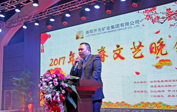 开元盛世 共享华章——洛阳开元矿业集团2017年新春文艺晚会成功举办