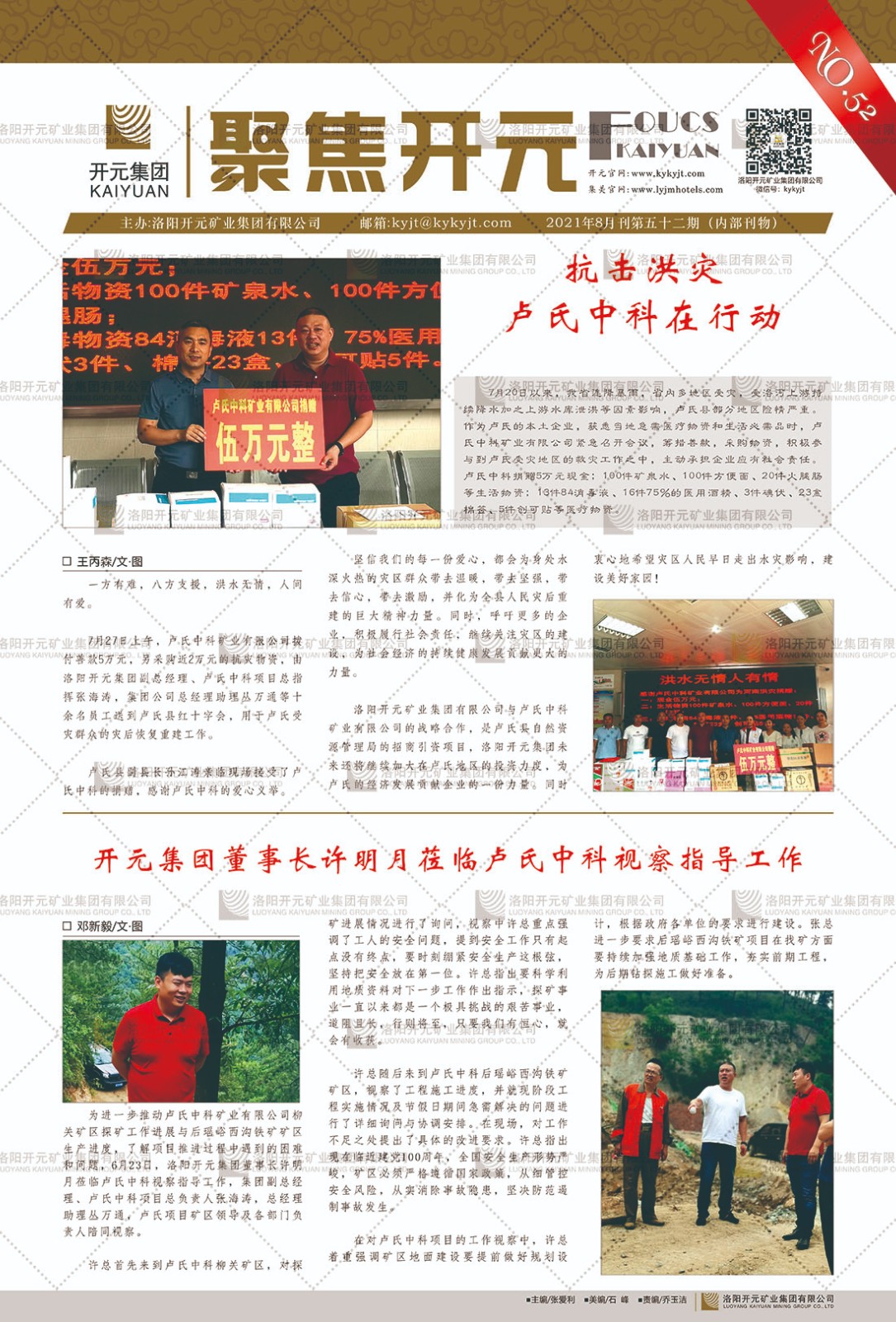 《聚集开元》2021年8月刊第52期
