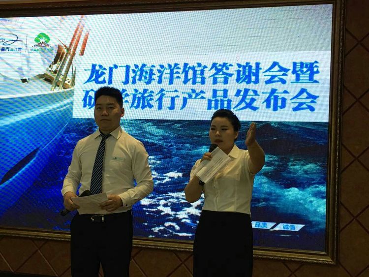 龙门海洋馆答谢会暨研学旅行产品发布会在迪尼斯伊川店成功举行