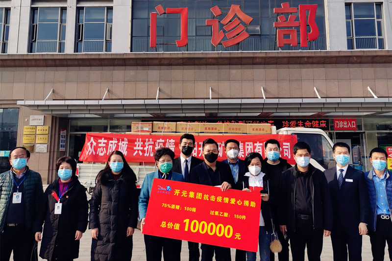 无私捐赠 彰显大爱 !!!!SIMPLE_HTML_DOM__VOKU__PIPE!!!!开元集团助力“洛阳小汤山医院”打好抗疫防控攻坚战