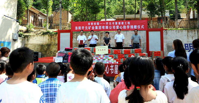 书香校园，爱满开元 “书香校园——开元书屋援建工程”系列慈善活动首站开启