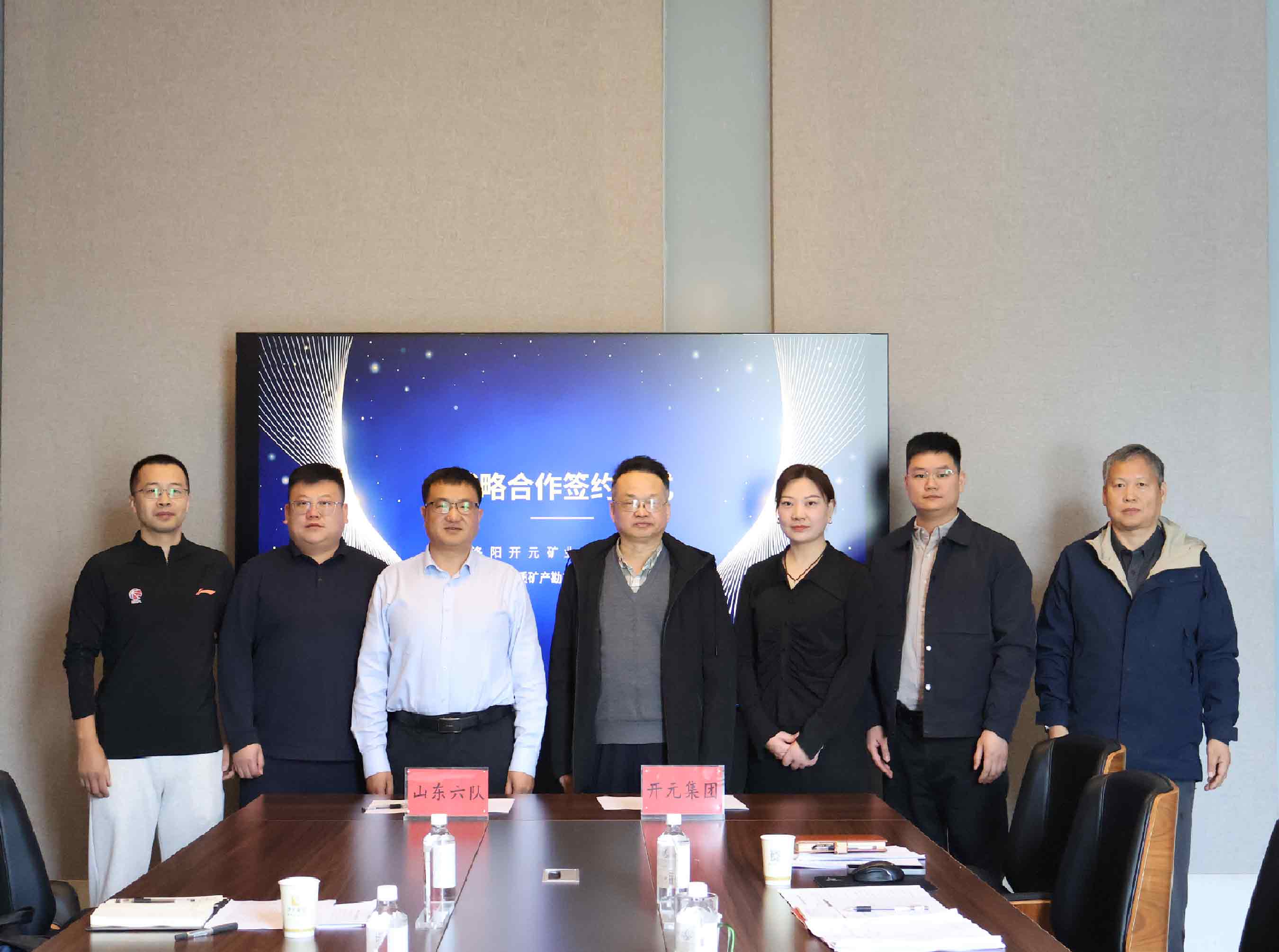 资源互补聚合力  携手共赢启新程 | 开元集团与山东六队战略合作签约仪式圆满举行