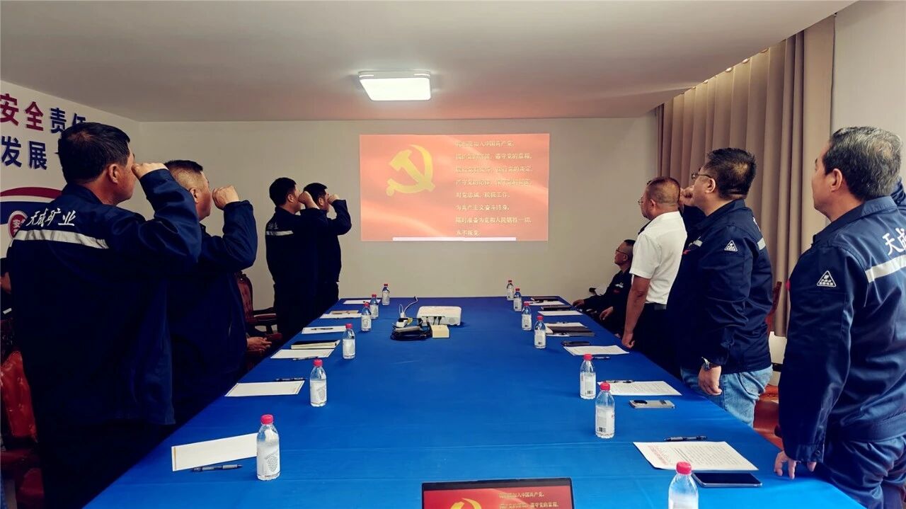 庆祝建党105周年 凝聚奋进力量 | 天成矿业党支部举行“七一”表彰大会暨主题党日活动