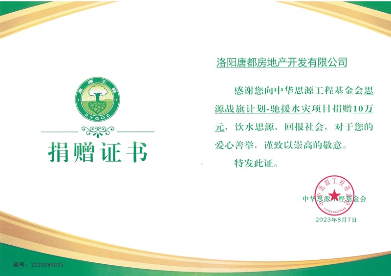 思源捐赠证书_副本